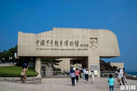 2022中国甲午战争博物馆陈列馆旅游攻略 - 门票 - 交通 - 景点介绍