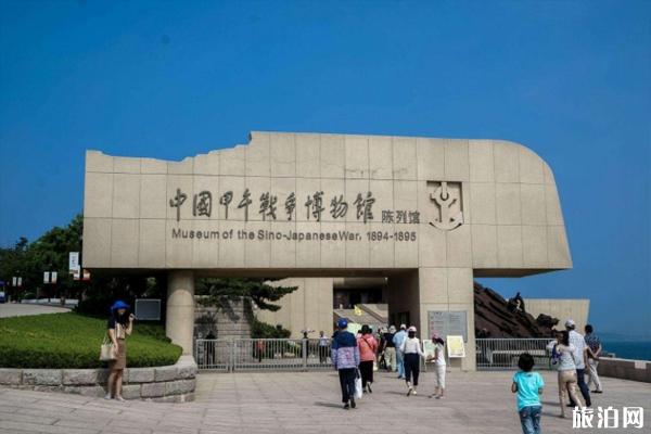 2022中国甲午战争博物馆陈列馆旅游攻略 - 门票 - 交通 - 景点介绍