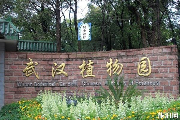 2022中国科学院武汉植物园游玩攻略 - 简介 - 开放时间 - 门票价格 -
地址