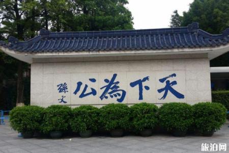 2022孙中山纪念馆游玩攻略 - 景点介绍 - 开放时间 - 交通
