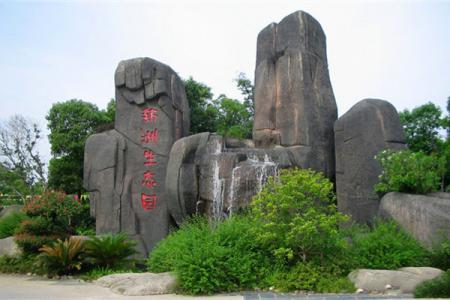 2022新洲生态园门票 - 地址 - 电话 - 游玩攻略