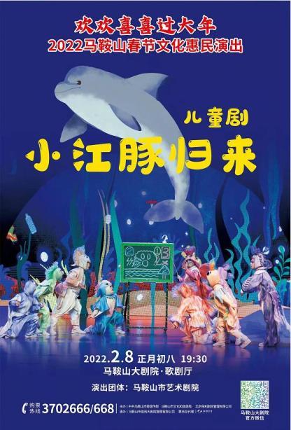 2022年马鞍山大剧院春节演出信息详解