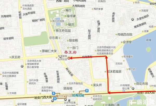 恭王府交通攻略(附路线图)