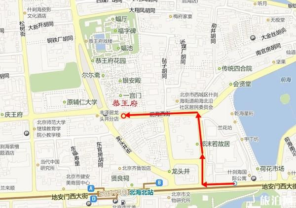 恭王府交通攻略(附路線圖)