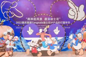 2022重庆迪士尼彩灯嘉年华亮灯时间