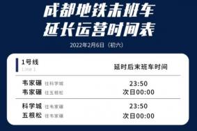 2022成都春节地铁运营时间 延长多少时间