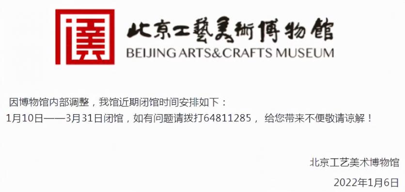 2022年1月北京暫時關(guān)閉的景點有哪些?提前知道不要白跑了