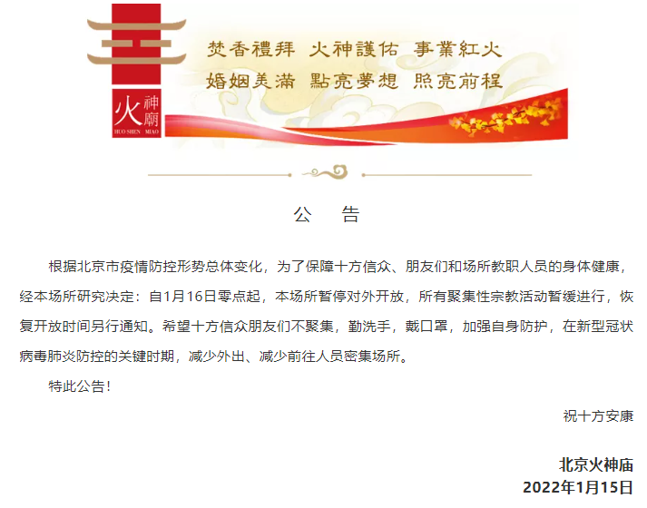 2022年1月北京暂时关闭的景点有哪些?提前知道不要白跑了