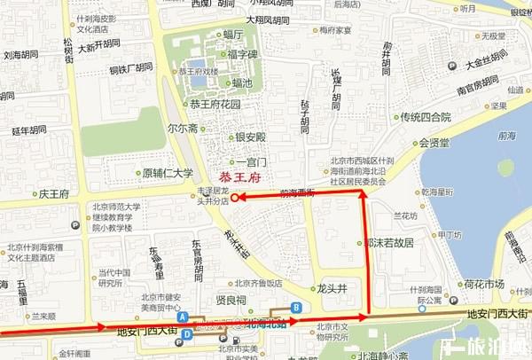 恭王府交通攻略(附路線圖)