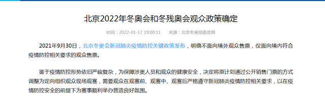 北京冬奥会不公开销售门票 定向组织观众现场观赛
