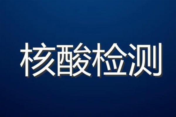 武汉43家24小时核酸检测服务的检测点 附电话