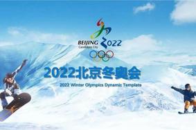 2022北京冬奧會門票什么時候開售?不公開銷售門票是真的嗎