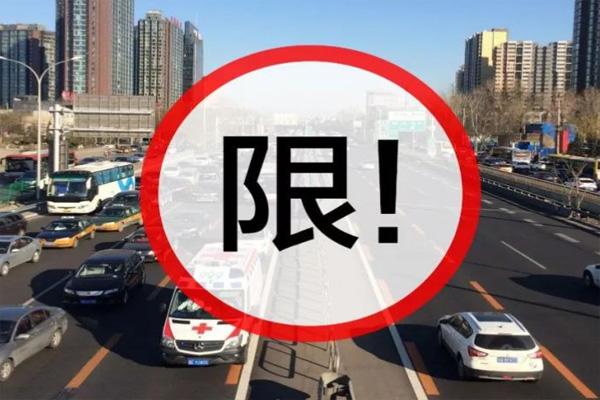 北京春节限号吗2022 北京春节限行外地车规定
