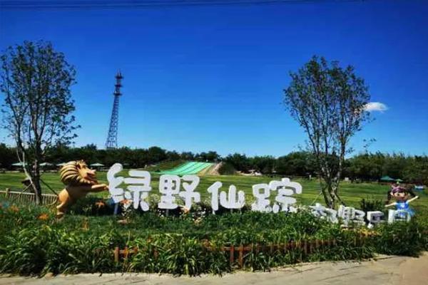 2022北京綠野仙蹤郊野樂園門票價格 - 開放時間 - 交通 - 地址
