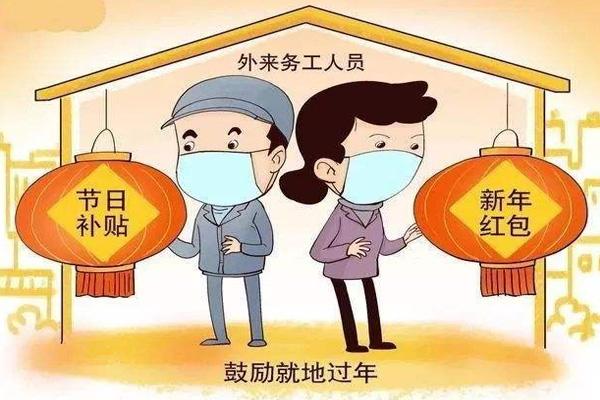 2022广东就地过年补贴政策汇总