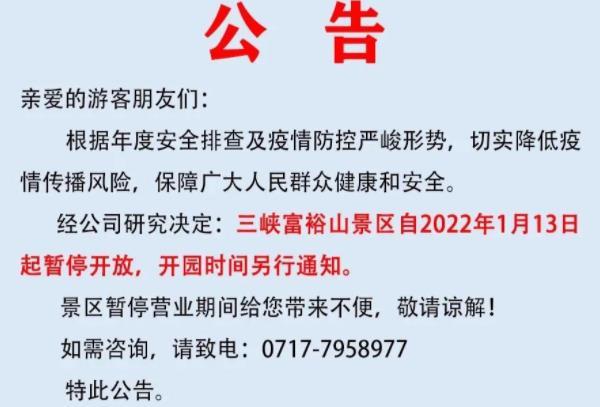 2022宜昌春节暂停开放的景区汇总