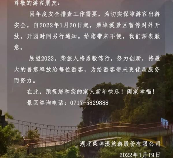 2022宜昌春节暂停开放的景区汇总