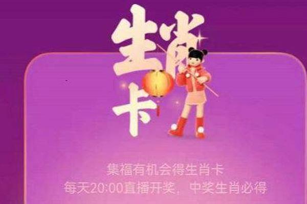 2022支付宝生肖卡怎么获得 支付宝生肖卡玩法攻略