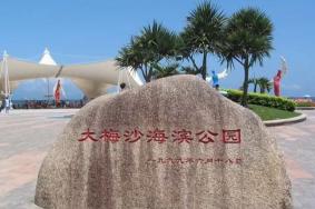 大梅沙海濱公園開放時間2024