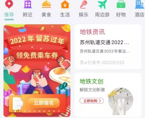 2022苏州春季期间地铁运营时间