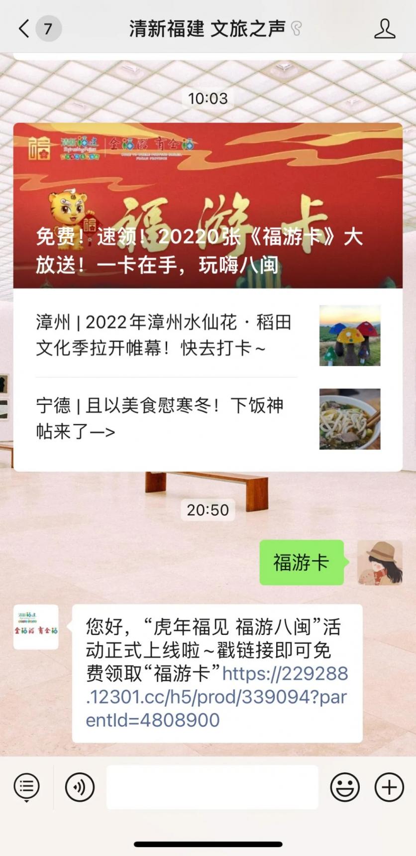 2022福建福游卡怎么抢?在哪个抢?这份攻略请收好