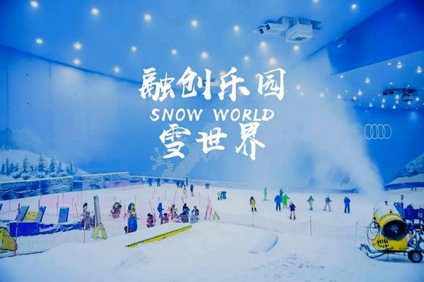 2022廣州融創滑雪場門票價格