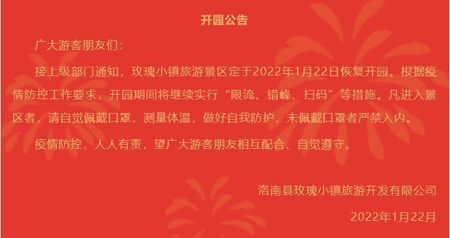 2022年1月22日起商洛恢复开放景区盘点