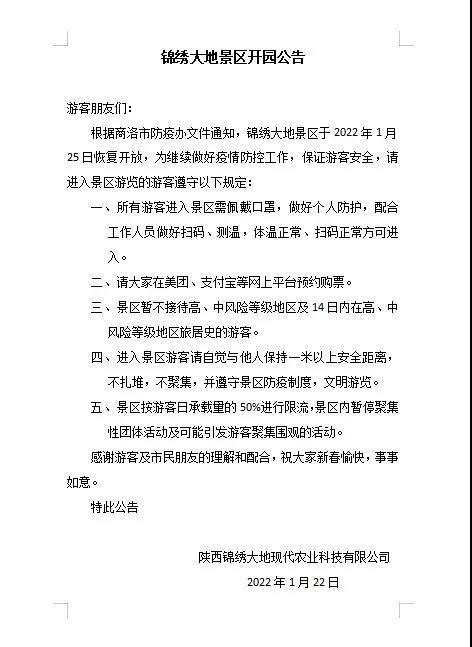 2022年1月22日起商洛恢復開放景區盤點