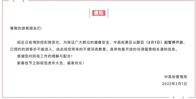 2022受疫情影响深圳部分景区活动暂停开放的公告