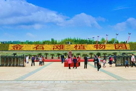 2022金石滩植物园开放时间