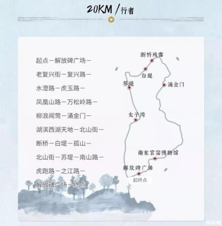 杭州西湖毅行比赛活动详情