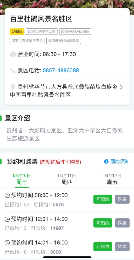 百里杜鹃几月份去好 百里杜鹃预约流程