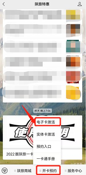 2022陕旅一卡通怎么用 - 激活流程 - 使用规则