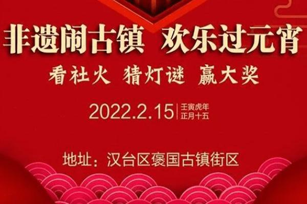 2022汉中元宵节社火表演时间及地点
