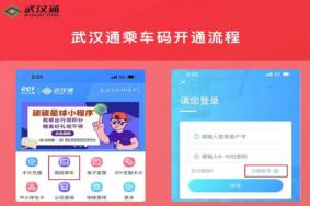 我的武汉通app怎么使用 附乘车优惠