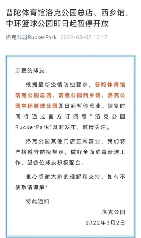 因疫情原因3月日起上海普陀体育中心等8个场馆暂停开放通知