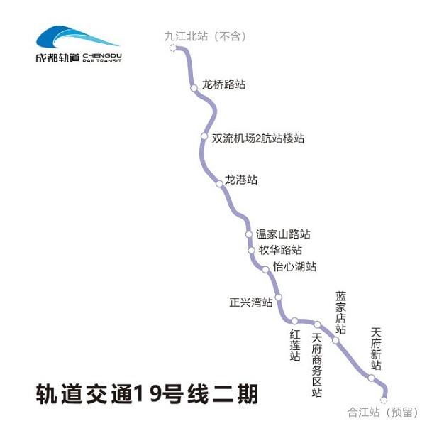 成都地铁19号线二期通车时间 最新线路图