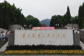 重庆歌乐山烈士陵园简介及旅游攻略