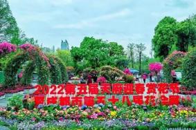 2022天府迎春赏花节在什么地方及活动时间