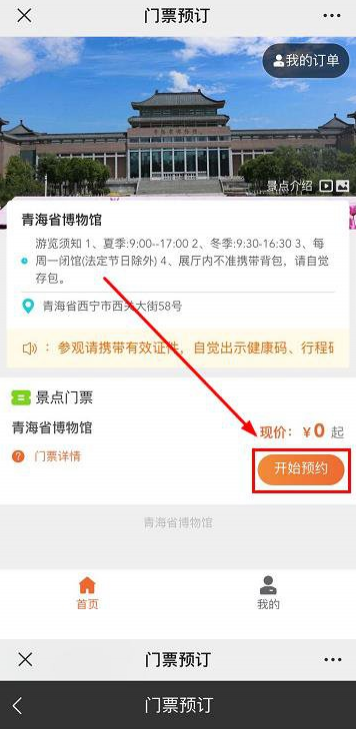 2022青海省博物馆门票需要预约吗 附预约流程