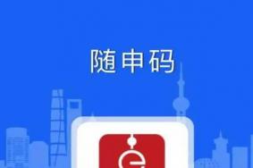 上海場所碼申請流程