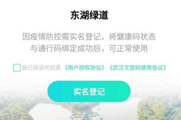 五一武汉东湖绿道需要预约吗2022