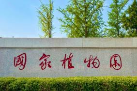 北京國家植物園門票怎么預約 門票多少錢一張