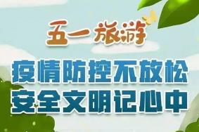 2022年五一能跨省出游吗?多位专家倡导就地过节