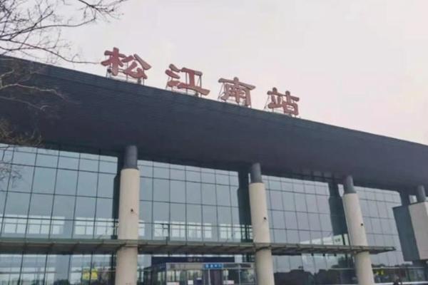 2022上海松江南站暂停办理进出站乘车业务公告
