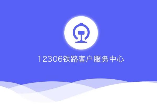 五一火車票什么時候開售2022 購票攻略