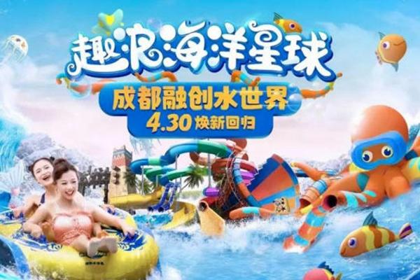 成都融创水世界、虹口漂流、水果侠乐园五一门票优惠活动详情