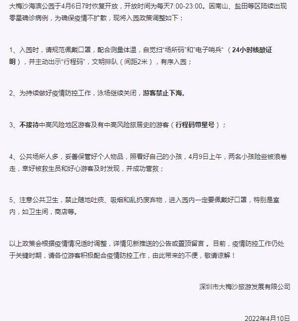 大梅沙海滨公园怎么预约 现在开放了吗