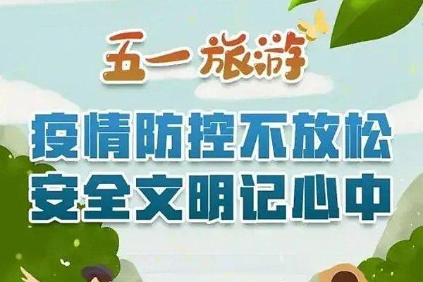 2022年河南五一出现政策公布 出省进省有全新的要求