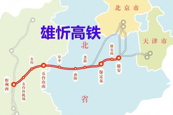 雄忻高铁2022年最新消息 通车时间